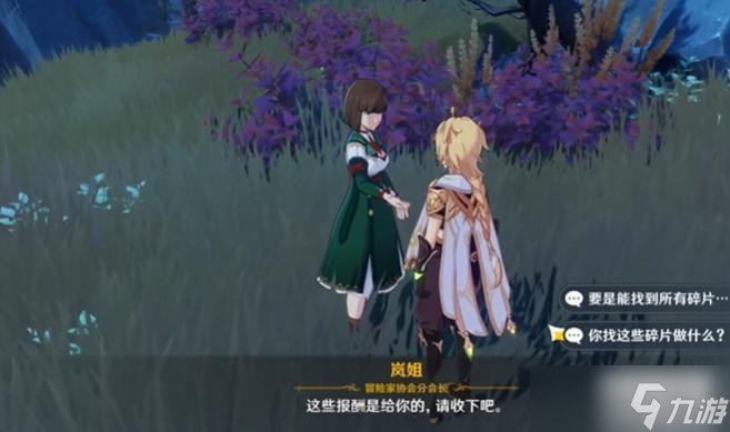 原神试问藏锋何处任务攻略