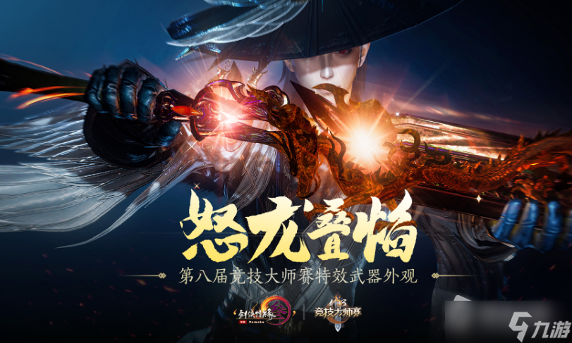 《剑网3》龙焰金戈盒获得方法