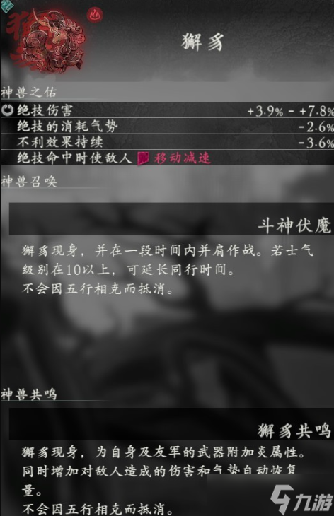 《卧龙苍天陨落》神兽獬豸怎么样？獬豸召唤共鸣效果属性说明