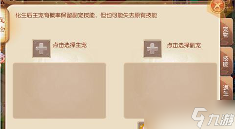 梦幻诛仙怎么化生宠物 宠物化生技巧