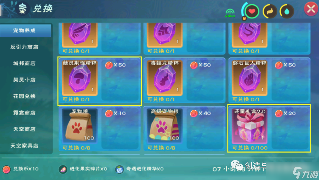 创造与魔法菇灵荆怪宠物获取攻略