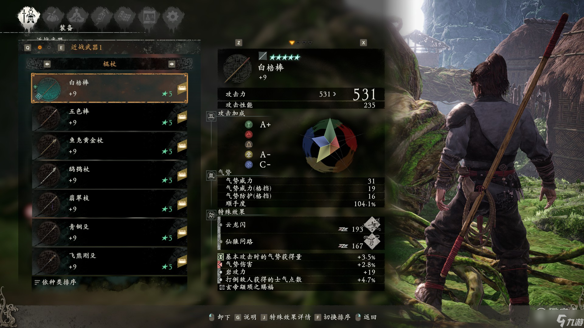 《卧龙苍天陨落》棍杖系武器图鉴详解