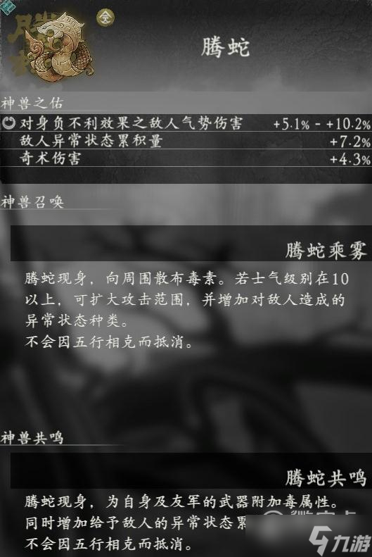 卧龙苍天陨落腾蛇神兽效果有哪些