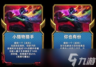 《金铲铲之战》s8.5派克技能一览