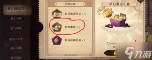 哈利波特魔法觉醒梳妆魔盒怎么获得