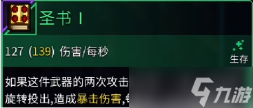 《重生细胞》圣书获得方法攻略