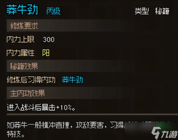大侠立志传无名村NPC入队攻略 大侠立志传无名村NPC好感度攻略