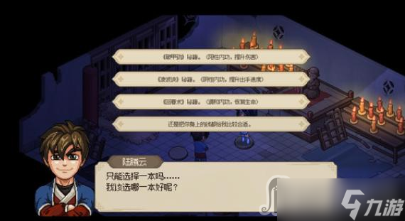 《大侠立志传》修罗难度解锁方法