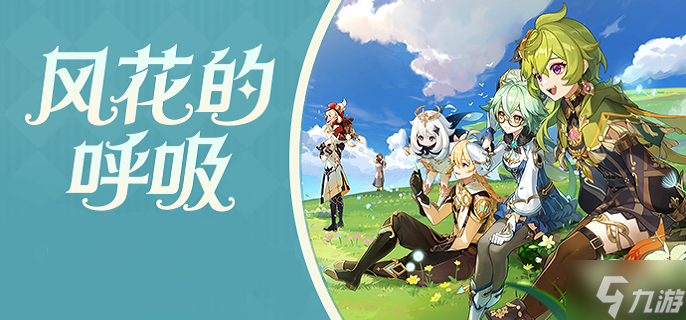 原神既已写下的命运任务怎么做 既已写下的命运任务攻略
