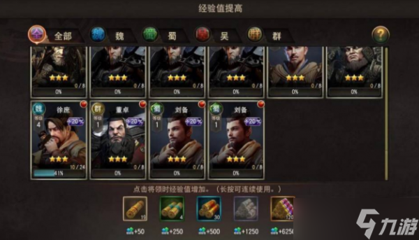 三国诛将录怎么升级更快 三国诛将录快速升级技巧