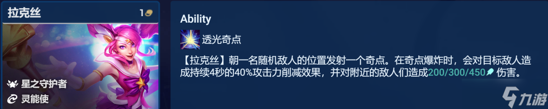 金铲铲之战启明奇点拉克丝怎么玩 启明奇点拉克丝阵容玩法攻略