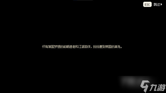 《大侠立志传》EA版本100天江湖入侵大事件是什么