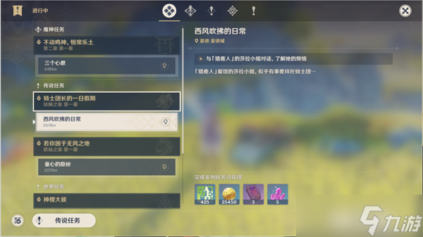 原神骑士团长的一日假期任务是什么