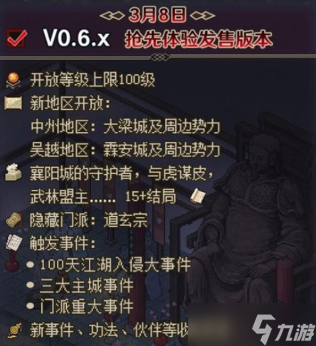 大侠立志传EA版本100天江湖入侵大事件是什么指南