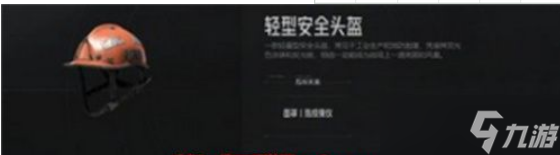 暗區突圍頭盔推薦-什么頭盔最好排名介紹