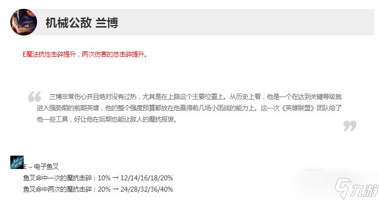 《英雄聯(lián)盟》13.5版本正式服蘭博加強一覽