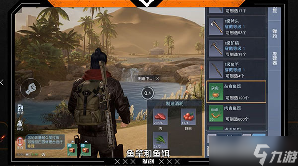 黎明觉醒钓鱼竿怎么用