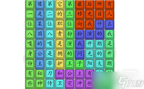《汉字找茬王》阳光大左完成歌曲通关攻略一览