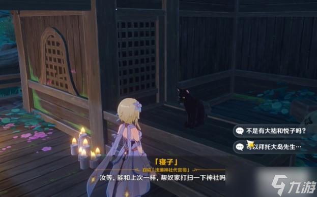 原神神社大扫除任务攻略