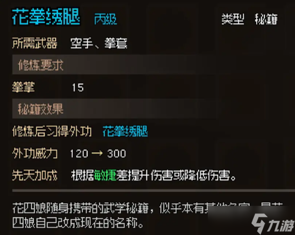 大侠立志传无名村NPC入队攻略 大侠立志传无名村NPC好感度攻略