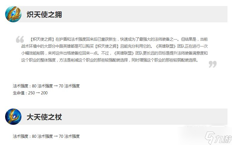 《英雄联盟》13.5版本正式服炽天使之拥削弱介绍