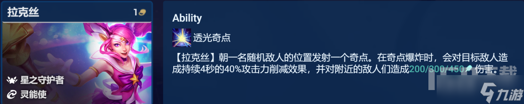 金鏟鏟之戰(zhàn)啟明奇點拉克絲玩法 啟明奇點拉克絲陣容通關(guān)教程