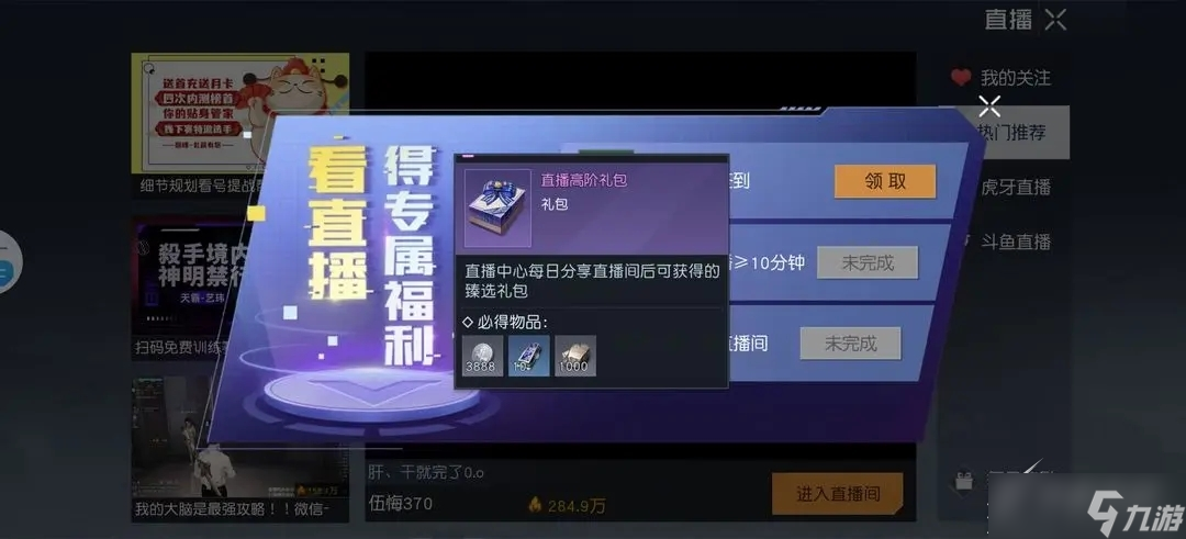 黎明觉醒生机直播活动奖励怎么获得