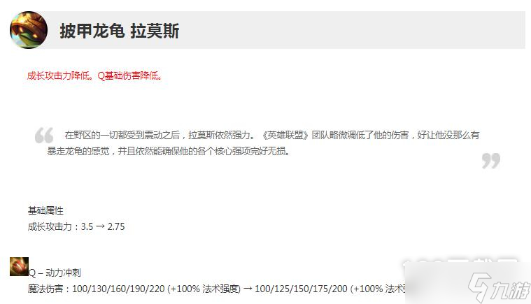 英雄联盟13.5版本正式服龙龟削弱详情