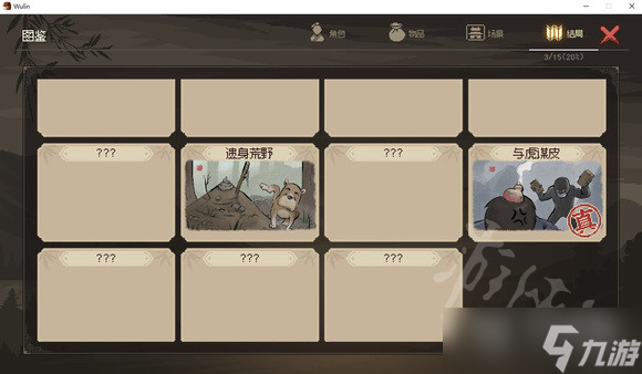 大侠立志传修罗难度解锁条件介绍