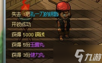 《大侠立志传》清风寨钥匙获取方法
