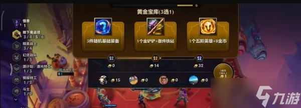 金铲铲之战4v4模式怎么打 金铲铲之战4v4模式对战技巧