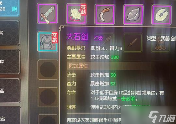 大侠立志传紫色剑穗如何获得
