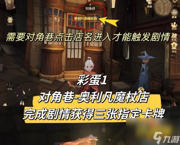 哈利波特魔法觉醒3月彩蛋在哪里-3月彩蛋大全2023