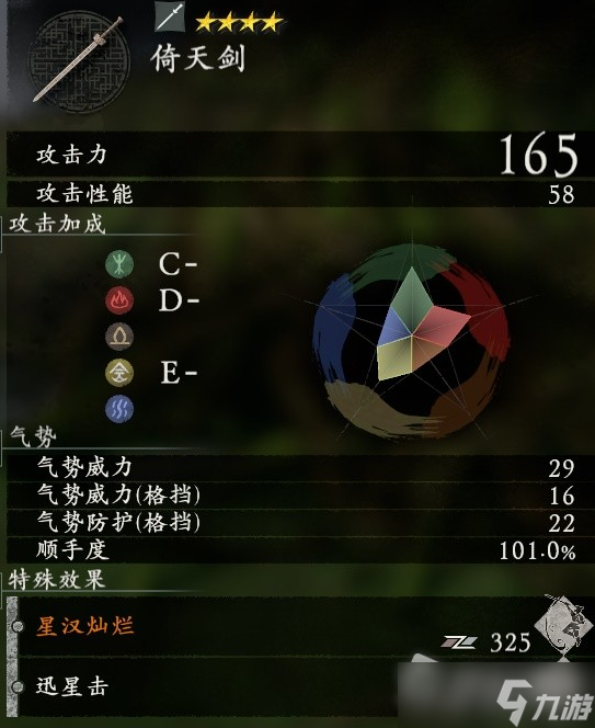 《卧龙苍天陨落》全武器补正数值一览