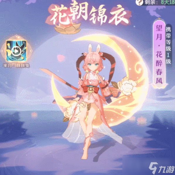 《长安幻想》花朝节妖灵皮肤获得方法