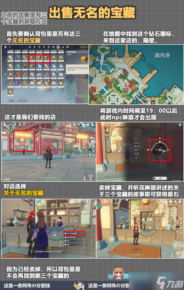 原神無名的寶藏隱藏怎么用交給誰-原神無名的寶藏后續(xù)隱藏任務(wù)流程過年攻略