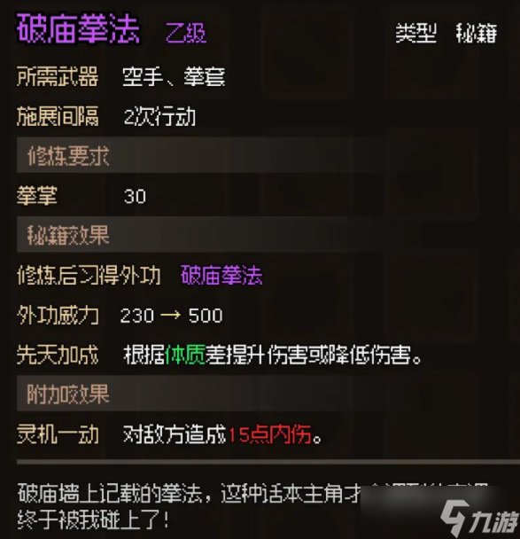 大侠立志传无名村NPC入队攻略 大侠立志传无名村NPC好感度攻略