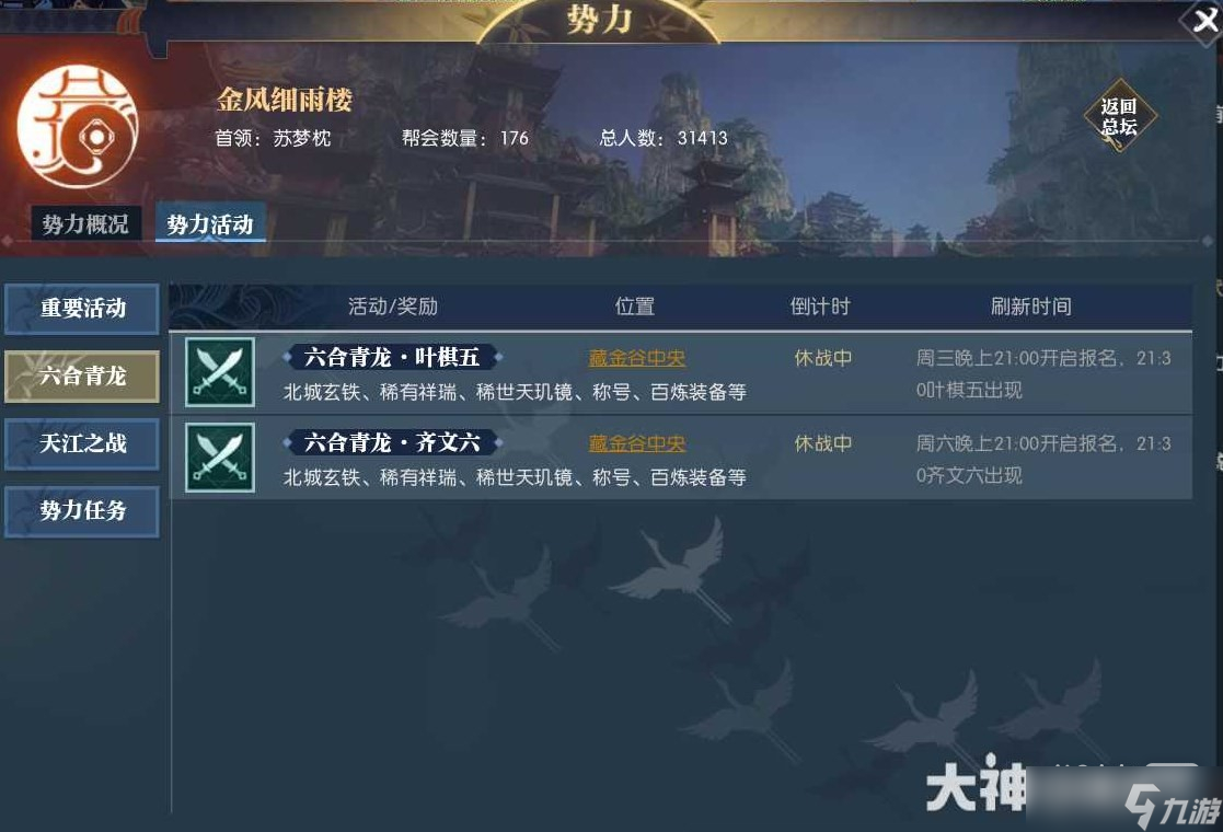 《逆水寒》魔獸老兵服六合青龍玩法攻略一覽