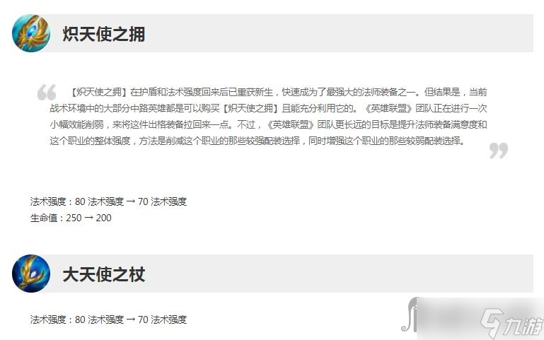 《英雄联盟》13.5版本正式服炽天使之拥削弱一览