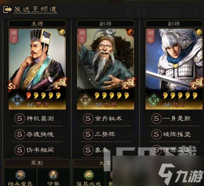 三国志战略版三势贾最佳阵容分享 三势贾阵容战法搭配选择推荐