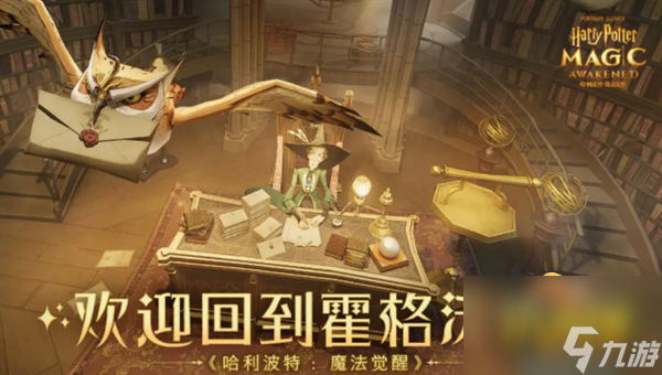 哈利波特魔法觉醒3月彩蛋在哪里-3月彩蛋大全2023