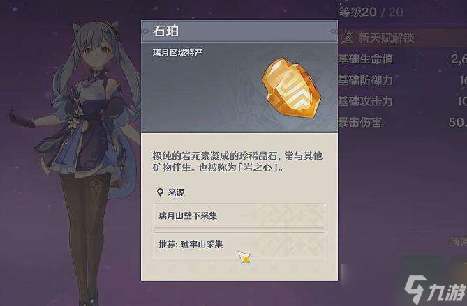 原神石珀采集地点分布