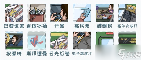 看你怎么秀第二关
