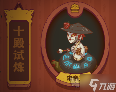 咸鱼之王宋帝王打法攻略 咸鱼之王宋帝王打法介绍
