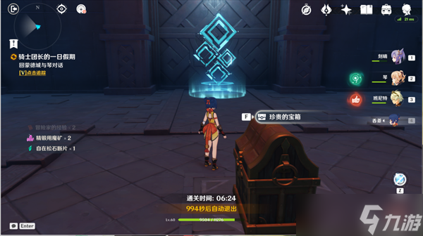 原神骑士团长的一日假期任务是什么