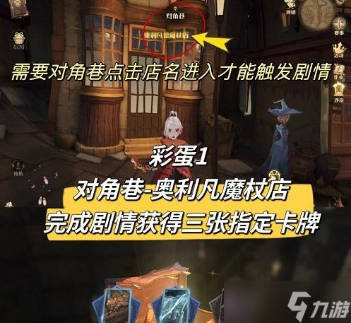 哈利波特魔法觉醒3月彩蛋有哪些
