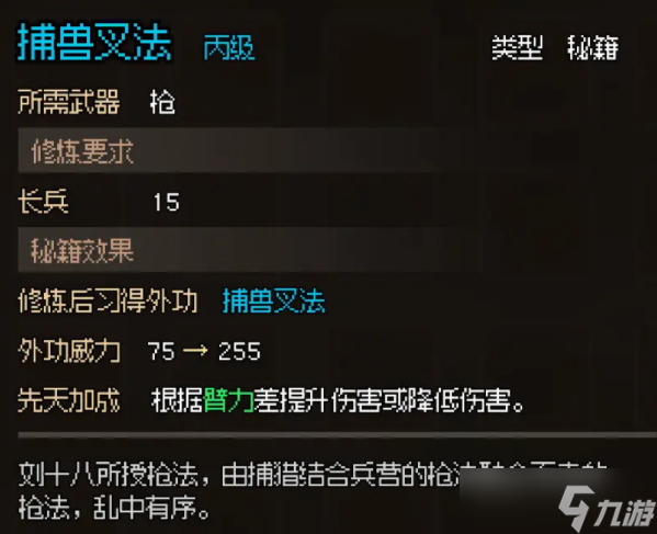 大侠立志传无名村NPC入队攻略 大侠立志传无名村NPC好感度攻略