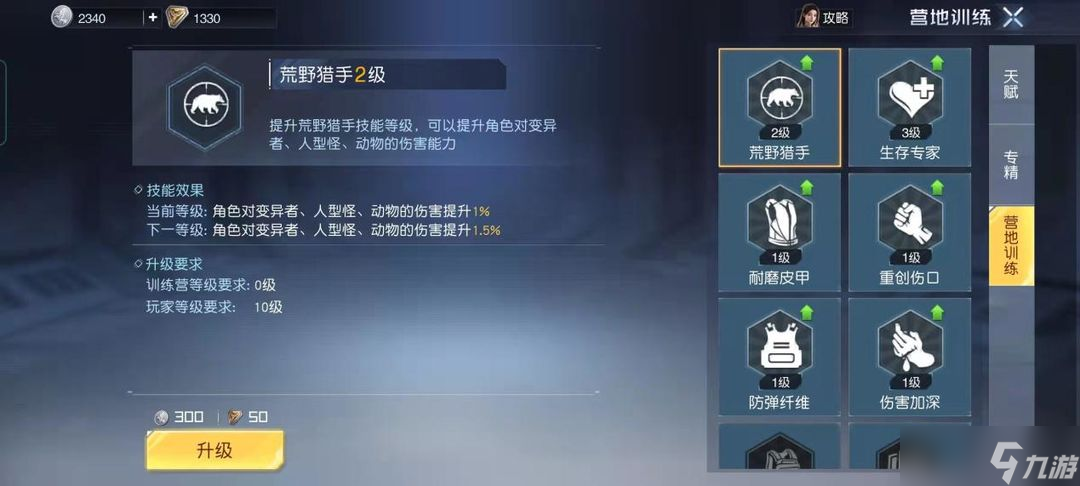 《黎明觉醒：生机》实用技能介绍