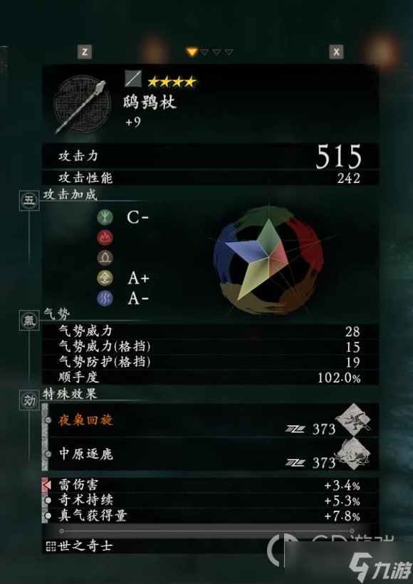 卧龙苍天陨落五行流怎么玩