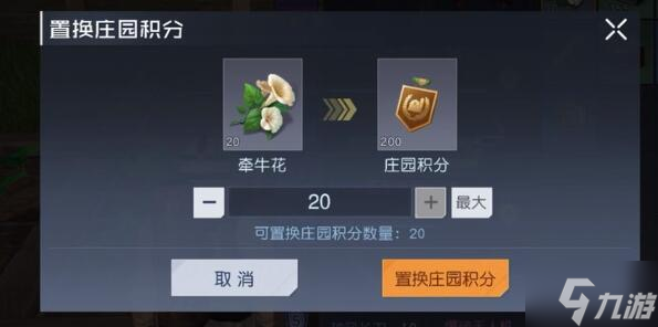 黎明觉醒庄园积分怎么快速获得